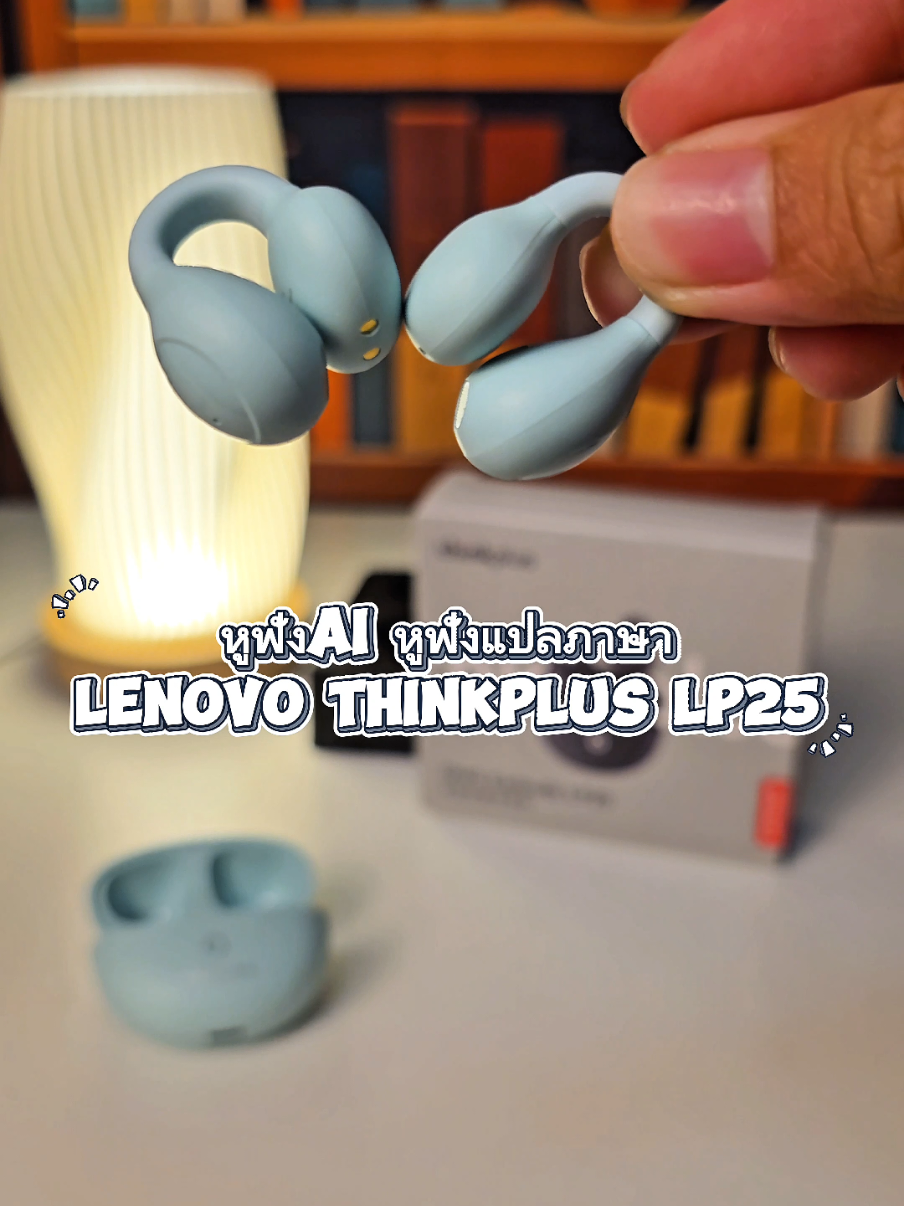 หูฟังบลูทูธไร้สาย Lenovo LP25 หูฟังเอไอ แปลภาษา แบบหนีบหูน้ำหนักเบาใส่สบาย ไม่เจ็บหู #หูฟังบลูทูธ #หูฟังแปลภาษา #lenovo #lp25 #ป้ายยาgadget