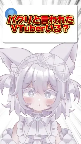 パクリ⁉️まぁ世の中似てる人3人はいるとか聞くしね… #プリマメリル #vtuber #イラスト #質問