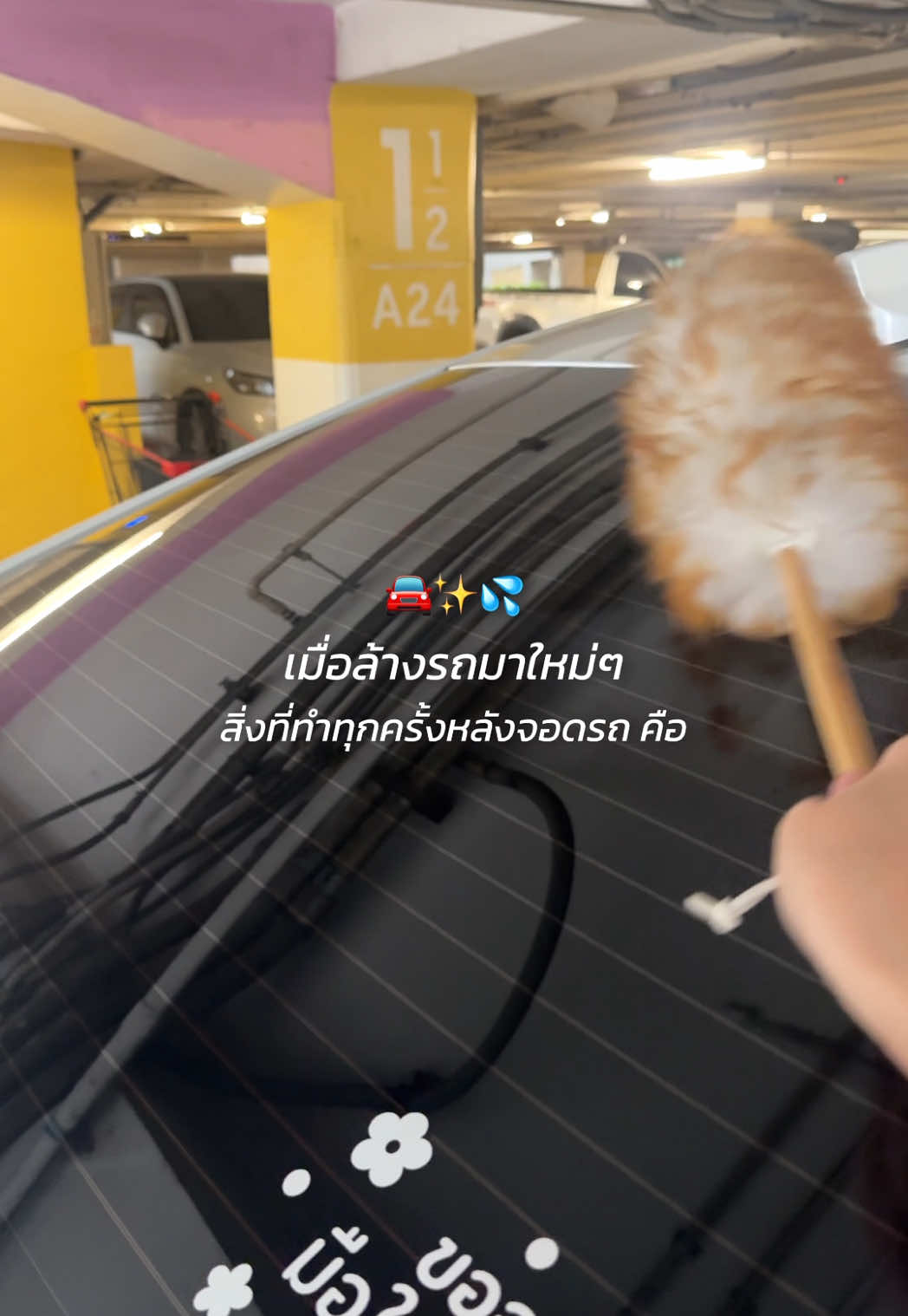 ฉันจะไม่ยอมให้ฝุ่นเกาะ 555 🌬️☁️✨  📍พิกัดตะกร้าหน้าโปรไฟล์งับ 🧺 #ซนซนคาร์ #ผู้หญิงขับรถ #cargirls #ของดีบอกต่อ #คนรักรถ #toyota #yaris #ไม้ปัดฝุ่นขนแกะแท้ 