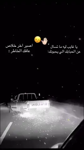 خلاص عافك الخاطر☹️؛#PaBLo #اكسبلورexplore #اشعبيه_بدها_هيك #اصبر #اغوى_كويتيين🇰🇼 #هاشتاق #درب 