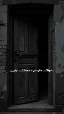 #اعرفك ماترد بس ما طبكت الباب،،💔 #جبار_العبادي  #شعراء_وذواقين_الشعر_الشعبي🎸 