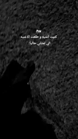 اغنيه تمثلني حالياً: 😔 #ترند  #اغاني_عربيه  #مالي_خلق_احط_هاشتاقات🦦 