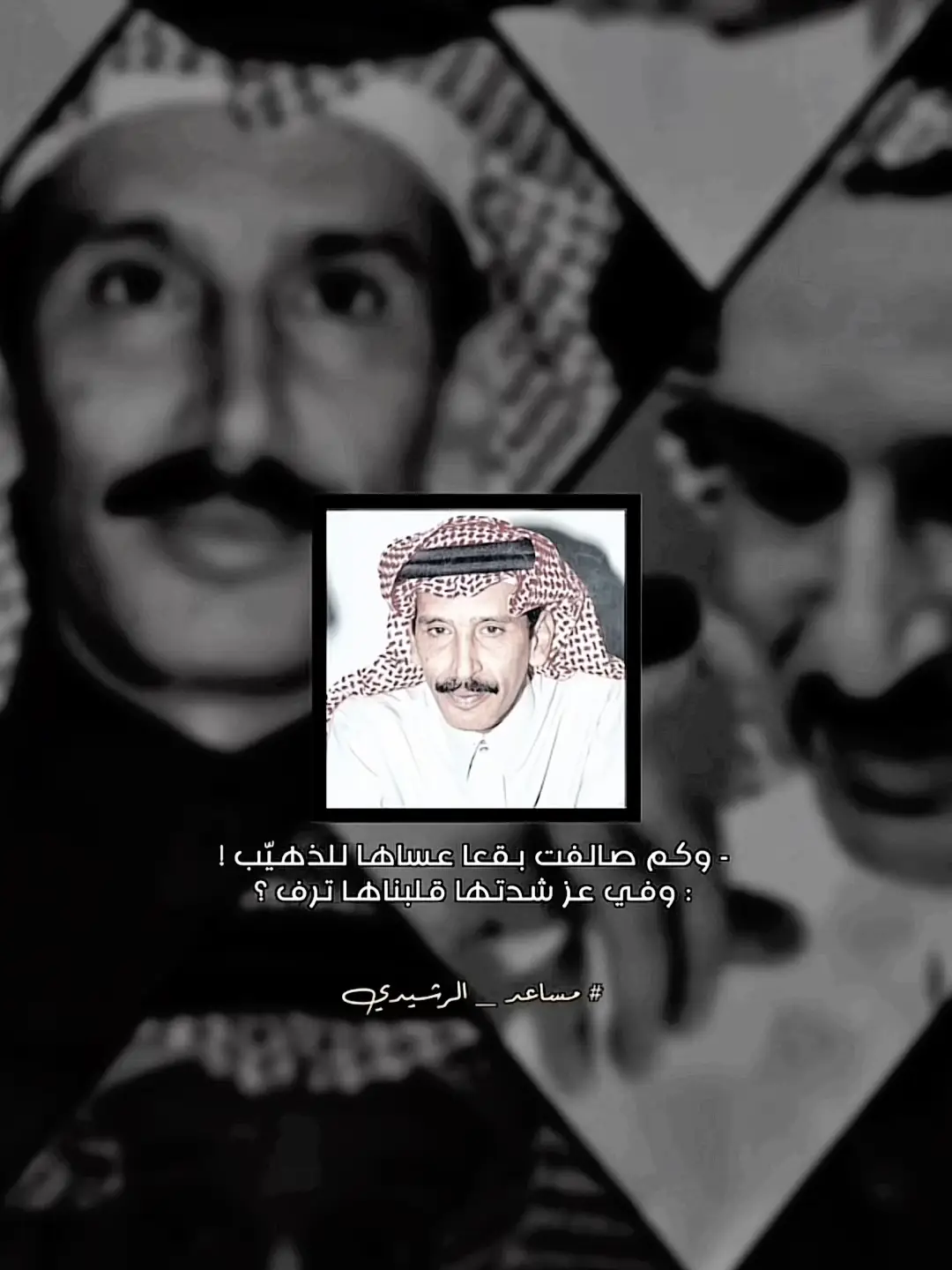 #قصائد_شعر_خواطر #مساعد_الرشيدي #اكسبلور_exblore #الصقيري💤 