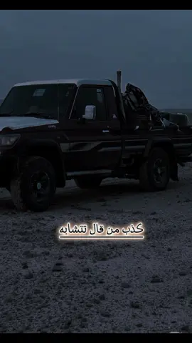 كذب من قال تتشابه طباع الذيب والثعلب#اعجاباتكم_وتفاعلكم #متابعه_ولايك_واكسبلور_احبكم #تصميم_فيديوهات🎶🎤🎬 #حالات #حالات_واتس #tiktok 