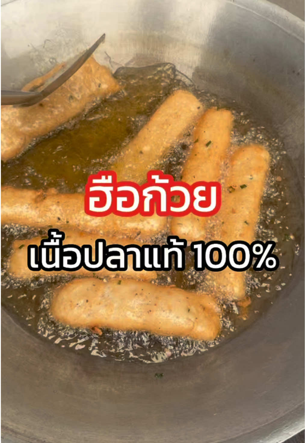 ฮือก้วย ปลาเส้นตำนานความอร่ิอย #songkran2025 #ยอเจ้าสัว #ลูกชิ้นเจ้าดังtiktok #ลูกชิ้นเจ้าดัง #ลูกชิ้นโรงงาน #ลูกชิ้นยอเจ้าสัว 