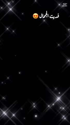 #جمالك @ايلاف الـزهراني • 