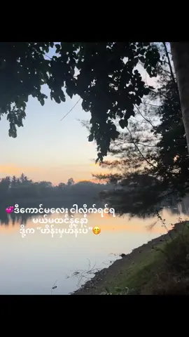 ဟိန်းလပ်ဗာ🤭🫶🏼#fyp #fyppppppppppppppppppppppp #fyp_viral_tiktok #fyp_viral_tiktok #fypシ゚ #ဒီတစ်ပုဒ်တော့fypပေါ်ရောက်ချင်တယ် #viewsရှယ်ကျ🤕💔 