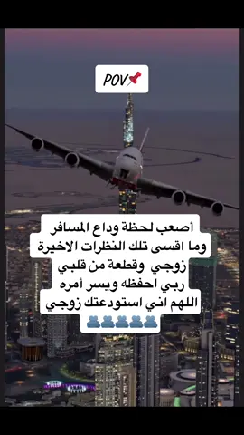 اصعب لحظه بجد قلبي بيتوجع وقتها بسمع كسرته والله🥹💔#مشاهير_تيك_توك #حبيبي #زوجي #♥️♥️ #fyppppppppppppppppppppppp #fypシ゚ #CapCut #طياره✈️ #طيران #الجزائر #الامارات #قطر #السعودية #الرياض #مصر #🤍 