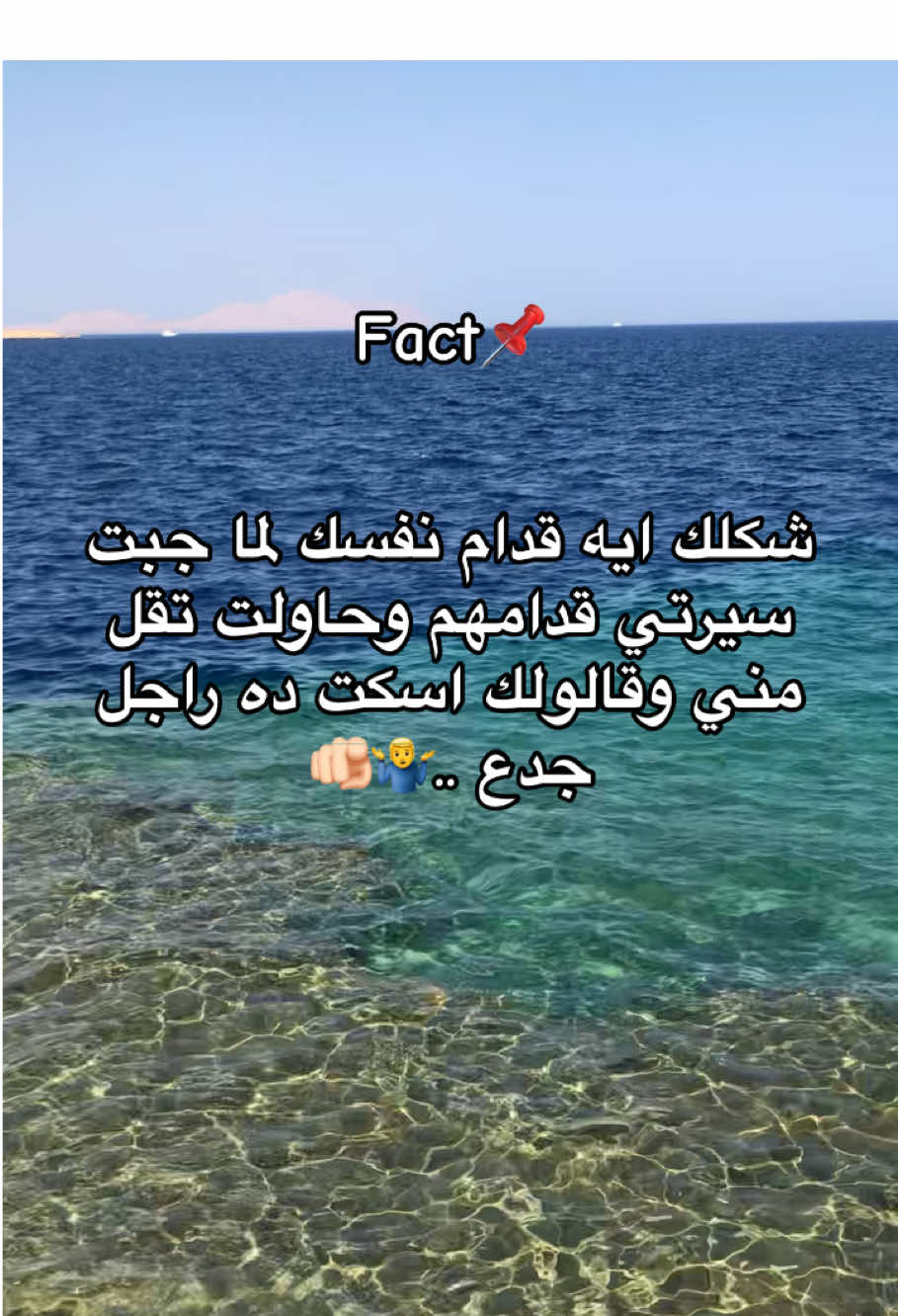 شكلك ايه قدام نفسك لما جبت  سيرتي قدامهم وحاولت تقل مني وقالولك اسكت ده راجل جدع ..🤷‍♂️🫵🏻#