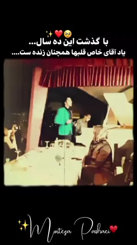#mp #morteza #morteza_pashaei #foreyoupage #foryou 