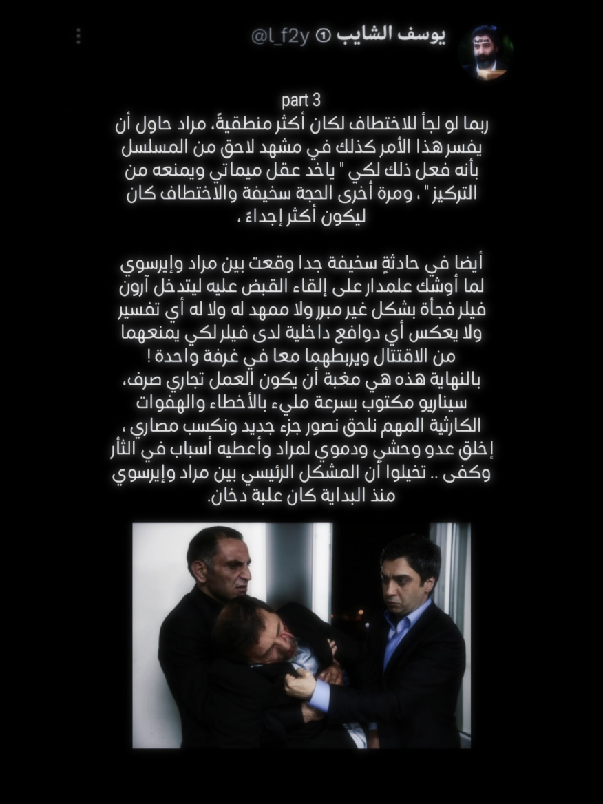 part 3 مراد واروسي 🔥 #يوسف_الشايب #foryoupage #xuhuong #fyp #viral #مراد__علمدار_وادي_الذئاب #عبد_الحي #تصميم_فيديوهات🎶🎤🎬 #ميماتي_باش 