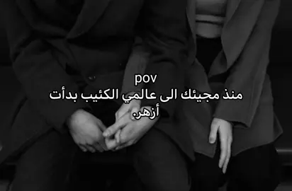أزهر 🥹🤍.  #عباراتكم #fypage #اكسبلورexplore #الايك_متابعه #تصاميمي 