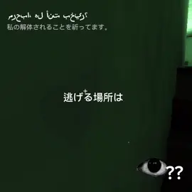 ???...#yabujin #yabujincore#highschoolsimulator2018 #horrorgame #horror #scary #creepy 