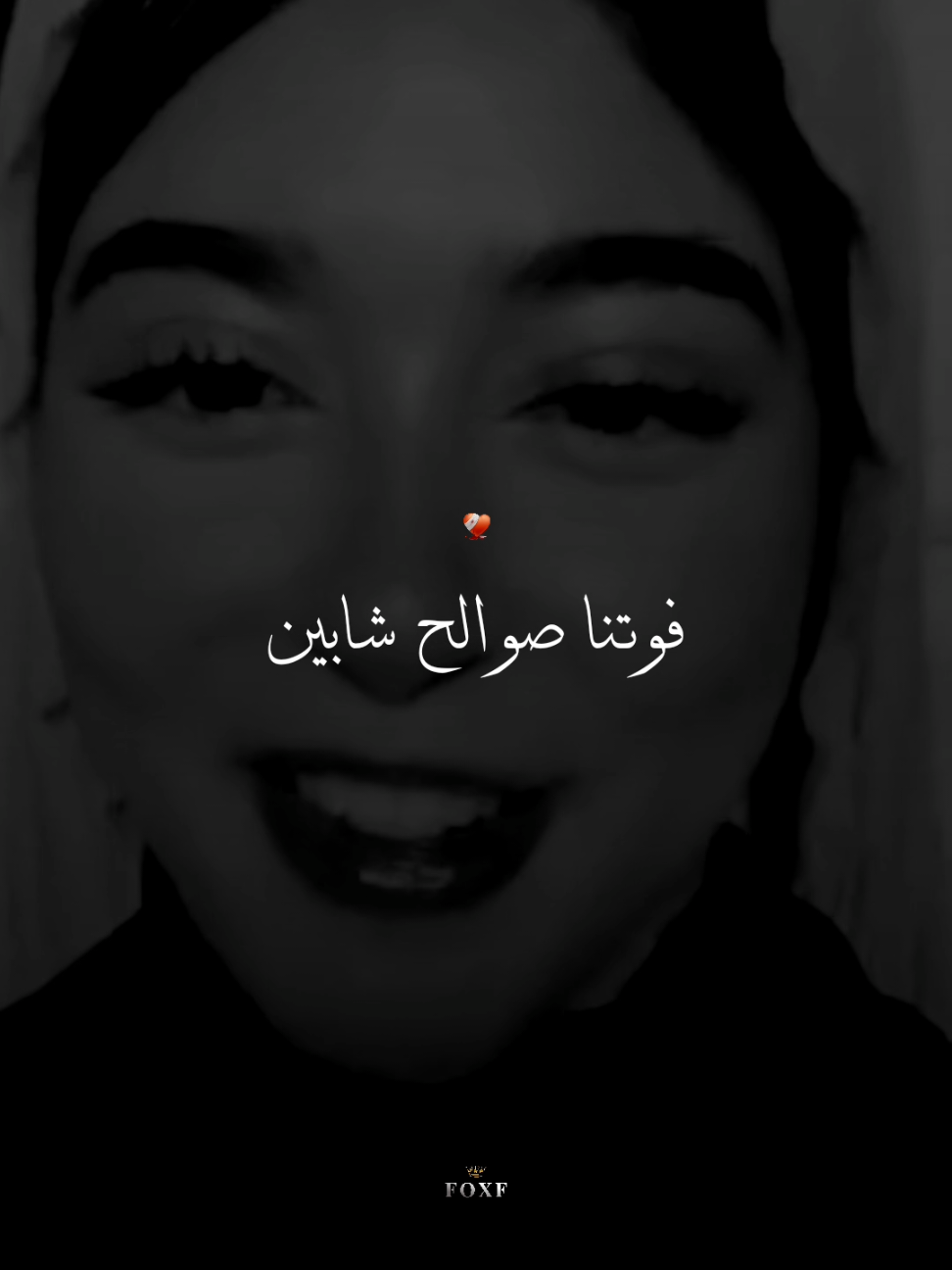 فوتنا صوالح شابيين  🩶✨️ #explore #ray_dz #jdd #تصميمي #تصميم_فيديوهات🎶🎤🎬 #شاشه_سوداء #راي_جزائري #مونتاج  @Bogosty ♟️ 