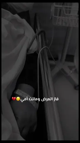 لست بخير ياأمي أفتقدك وكأني أفتقد حياتي بأكملها💔#لفقيدتي_الراحله💔 #رحمك_الله_يا_فقيد_قلبي😭💔 #فقدان_الام #رحمك_الله_يا_امي #اكسبلور 