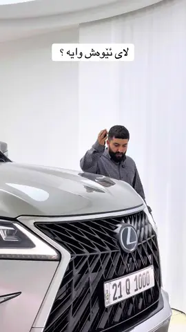لای ئێوەش وایە ؟ #one #way #auto #care #fyp #viral #tita #tishk #studio #sulaymaniah #lexus#lx570 #clean#title#sulaymani #car#studeio