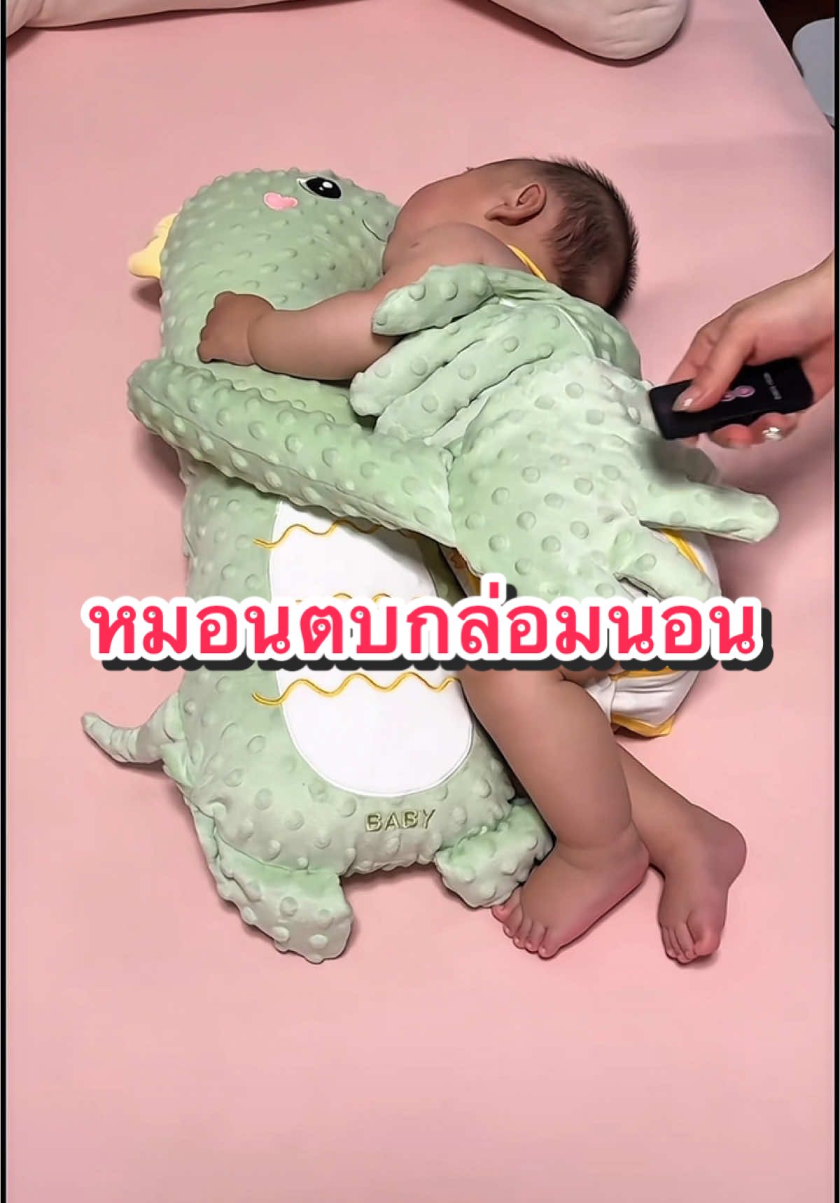 หมอนข้างตุ๊กตามือตบกล่อม เด็กๆนอนหลับสนิทมากขึ้น #ครีเอเตอร์tiktok #หมอนข้าง #หมอนตุ๊กตา #หมอนตบก้นเด็ก #หมอนตุ๊กตาตบกล่อมนอน 