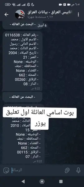 #تيك_توك #بوت_معرفة_اسامي_العائلة #الشعب_الصيني_ماله_حل😂😂 