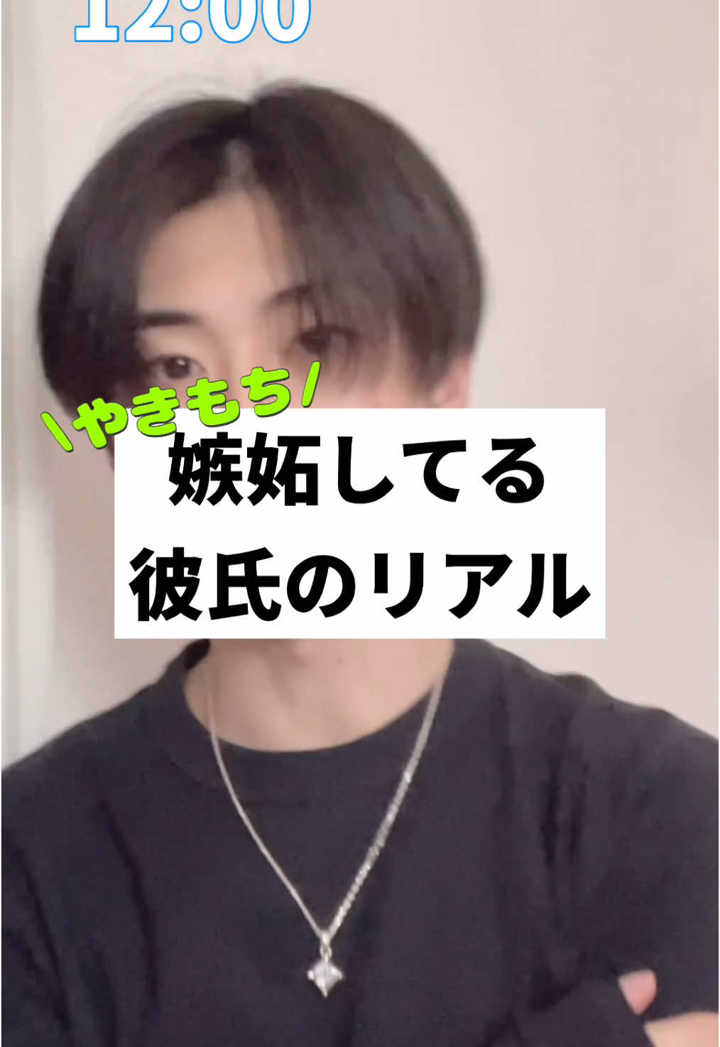 妬くからやめときーや #りゅー彼氏 #演技 