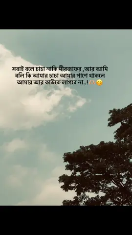 চাচা পাশে থাকলে কারর লাগবে না..!!🦻🔥#arfinahad009 