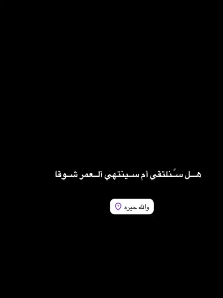 #تصميم_فيديوهات🎶🎤 #شعراء_وذواقين_الشعر_الشعبي #عبارتكم_فخمة🖤💉🥀 