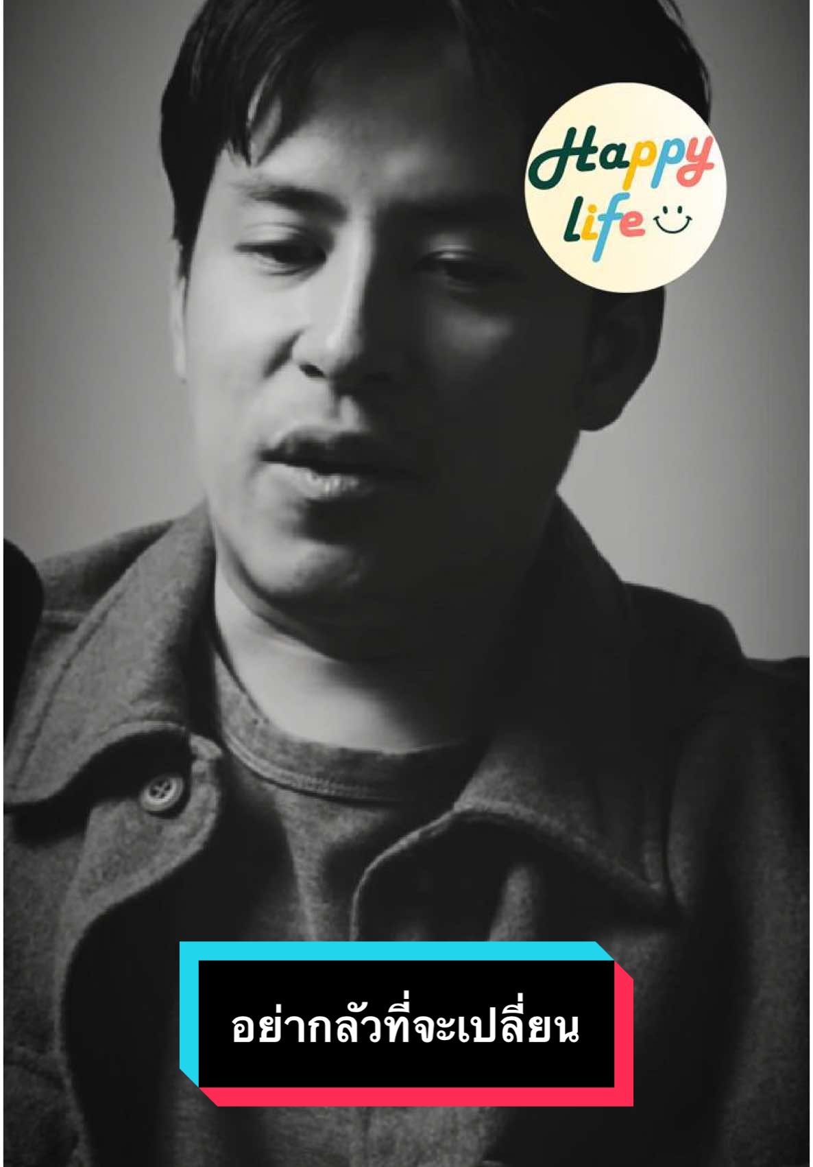 อย่ากลัวที่จะเปลี่ยน อย่ากลัวที่จะลงมือทำ #บาสgowentgo #ความกลัว #ความเปลี่ยนแปลง #อย่ากลัวที่จะเริ่มต้นใหม่ #การเริ่มต้นใหม่ #อย่ากลัว #หน้าที่ #ทําวันนี้ให้ดีที่สุด #คําพูดดีๆ #คําพูดให้กําลังใจ #คําพูดโดนๆ #คําคมความรู้สึก #เธรดคําพูด #happylife