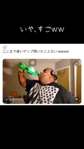 普通にえぐw #海外 #ゲップ #炭酸 