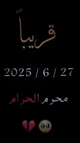 قريبا محرم الحرام 🙂‍↕️💔#محرم_عاشوراء #محرم #عاشوراء #محرم_الحرام #الامام_الحسين_عليه_السلام #ياحسين #لبيك_ياحسين #مشايه_لاربعينيه #مشاية_الاربعين #خضر_عباس #المصمم_صوفي🚸🇮🇶 #الامام_علي_بن_أبي_طالب_؏💙🔥 