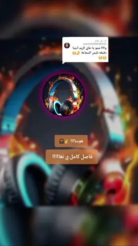 الرد على @user2345808821633#نواشف_الصاح_♬ــــــ❥ــــہہہ🎻  #سودانيز_تيك_توك_مشاهير_السودان💜🇸🇩  #جنقو_مسامير_الأرض🇸🇩🇸🇸  #جخو،الشغل،دا،يا،عالم،➕_❤_📝 