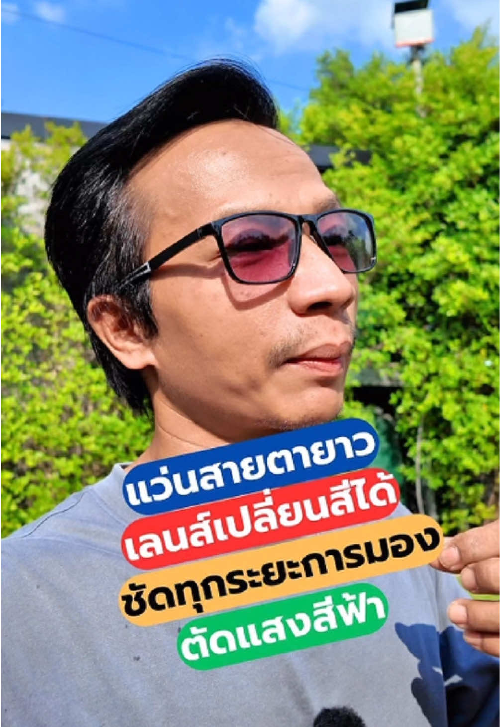 แว่นสายตายาว เลนส์โปรเกรสซีฟ แว่นเลนส์เปลี่ยนสี แว่นตัดแสงสีฟ้า #แว่นสายตายาว #เลนส์โปรเกรสซีฟ #แว่นเลนส์เปลี่ยนสี #แว่นตัดแสงสีฟ้า#diyบ้านนอก 