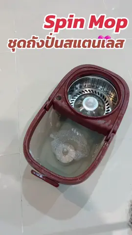 Spin Mop ชุดถังปั่นสแตนเลส พร้อมผ้าถู 2 ชิ้น ราคาเบาๆ ชุดทำความสะอาดพื้น #songkran2025 #รีวิวของใช้ในบ้าน #ไม้ถูพื้นพร้อมถังปั่น #spinmop #ชุดถังปั่นม็อบ 