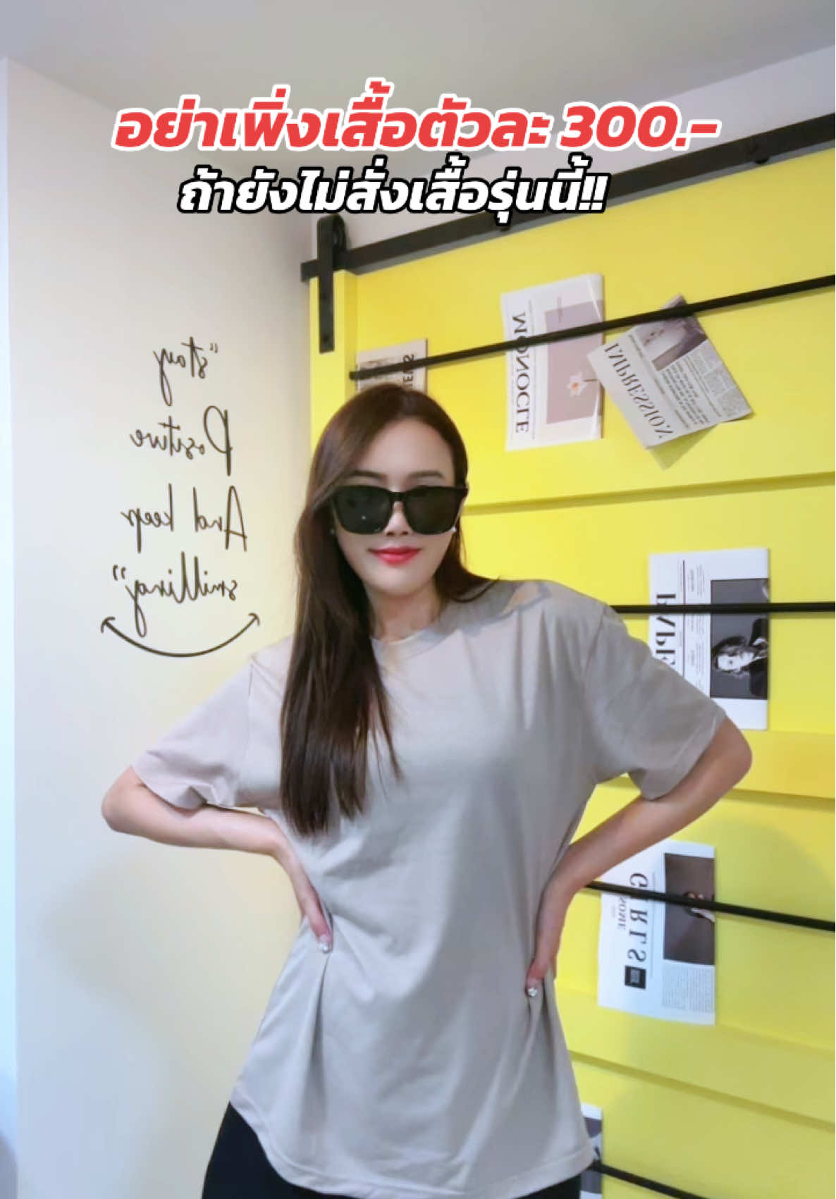 เสื้อราคาถูกขนาดนี้แถมยังผ้าดี #เสื้อผ้าแฟชั่น #เสื้อผ้า #เสื้อผ้าสาวอวบ #เสื้อผ้าผู้หญิง #เสื้อยืด #เสื้อยืดโอเวอร์ไซต์ #เสื้อยืดแฟชั่น #เสื้อยืดผู้หญิง #เสื้อยืดวินเทจ #เสื้อยืดคอกลม 