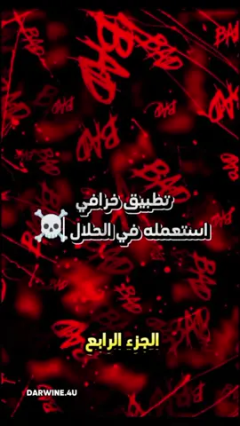 افضل تطبيقات الاندرويد و الايفون لسنة 2025 #تطبيق #تطبيقات #تطبيقات_أندرويد #تطبيقات_ايفون #شرح #شروحات #fyp 