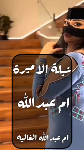 شيلة ام عبدالله الغاليه | شيلة ام عبدالله  #شيلة_ام_عبدالله_الغاليه #شيلة_باسم_ام_عبدالله  #شيلة_ريماس_ياست_البنات #شيلة_فاطمه_ياست_البنات  #شيلة_نوره_ياست_البنات  #شيلة_هدئ_ياست_البنات  شيلة ترحيب بالضيوف باسم ام عبدالله || يامرحبا عد مايشرق بالشمس نور | استديو اللحن المثير  #شيلة_ترحيب_بالضيوف_باسم_ام_عبدالله #نوره_اقبلت_فكو_البيبان   شيلات ترحيبيه بالضيوف  شيلات مدح بالاسماء  استديو تنفيذ شيلات استديو شيلات  شيلات بالاسماء تنفيذ شيلات  شيلات  #تنفيذ_شيلات_بالاسماء😍🥰  #شيله_تخرج_من_الابتدائيه #خريجه_الابتدائيه  #شيله_ام_العريس_ام_مرزوق  #تهنئه_ام_العريس  #شيله_لام_العريس  #شيله_لام_المعرس  #زفة_ام_العريس  #شيلات_لام_العريس  #شيلة_باسم_ام_العريس  #شيلة_لام_العريس  #شيلة_باسم_ام_العريس_وبناتها  #جديد  #لحن_القوافي_لتنفيذ_الشيلات  #استديو_تنفيذ_شيلات  #زفات  #شيله_رقص  #شيلات_زواج_حماسيه  #شيلات_حماسيه  #تصميم_شيله  #حماسيه_شيلات_ام_العريس  #قومي_العبي_ام_العريس  #شيله_ام_العريس_جديده  #شيلات_خوات_العريس  #شيله_خوات_العروس  #شيلات_زواج  #خوات_العريس شيله #شيلات_ترحيب  #شيلات_زواج  #شيلات_عريس و #مناسبات_الكويت  #مناسبات_قطر  #مناسبات_زواج  #تنفيذ_شيلات  #شيلة تقاعد #شيلات_خوات_العريس  #شيله_خوات_العروس  #شيلات_زواج  #خوات_العريس شيله #شيلات_ترحيب  #شيلات_زواج  #شيلات_عريس  #مناسبات_الكويت  #مناسبات_قطر  #مناسبات_زواج  #لحن_القوافي_شيلات  #شيلة_تقاعد  #زفات_تقاعد  #اغنيه تقاعد #اغاني_تقاعد  #كل_الاشليتي_خياله  #كل_العتبان_خياله  #كل_المطران_خياله  #كل_ال_صالح_خياله  #كل_الحميدي_خياله  #كل_الرويبعه_خياله  #كل_الغنيمان_خياله  #كل_ال_سعود_خياله  #كل_العجمان_خياله  #كل_الدواسر_خياله  #كل_الباصم_خياله  #كل_ال_حمود_خياله  #كل_الحارثي_خياله  #كل_ال_حمران_خياله  #كل_الرشيدي_خياله  #كل_الرويبعه_خياله  #كل_السرحان_خياله  #كل_ال_راشد_خياله  #كل_القحطاني_خياله  #كل_الحريصي_خياله  #شيلة_عروس_حماسيه  #شيله_عروس_رقص  #شيلات_خوات_العروس  #شيلة_مدح_خوات_العروسه  #شيلات_ام_العروس  #شيلات_ام_المعرس  #شيلات_ترحيب  #شلات_ملكه  شيلة عيد الاضحى #كل_العتبان_خياله  #عيد_الاضحى  #شيلات_العيد #شيلة_عيدالاضحى ) #شيلات_زواج  #شيلات_عريس  #شيلات_تخرج_2024  #شيلة_ام_العريس  #شيلات_ام_العروس  #شيلة_عروس  شيلات بالاسماء  شيلات جديده  شيلات حماسيه