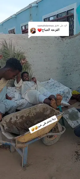 الرد على @samahdarmas #🤣🤣🤣🤣🤣🤣🤣🤣🤣🤣🤣🤣🤣🤣🤣🤣 #الشعب_الصيني_ماله_حل😂😂 #جخو،الشغل،دا،يا،عالم،➕_❤_📝 #تصميم_فيديوهات🎶🎤🎬 #شلاتين_اسوان_وادي_خريط_العبابده🇪🇬🇸🇦🤙♥️🤫 #الشماليه_مروي_الدبه_دنقلا_شوايقه_بديريه #شوايقه💚السودان_مروي_الخرطوم_بحري_امدر 