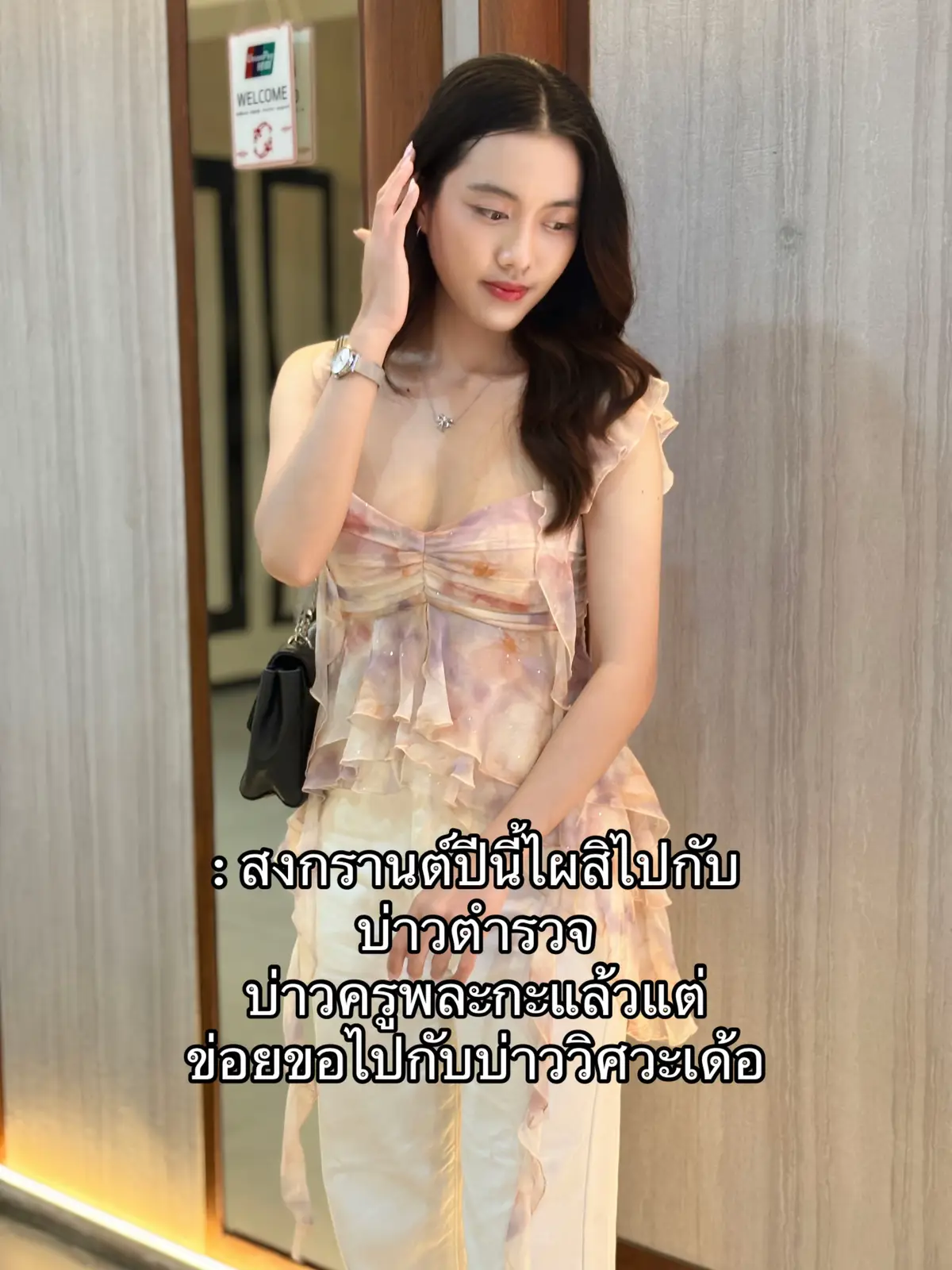 #สงกรานต์ #เทรนด์วันนี้ #วิศวะ #ครูพละ #ตำรวจ 