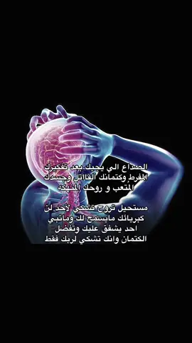رأسي يؤلمني #tiktok #explore #fyp #اكسبلور #تفكير #thinking #صداع #هواجيس 