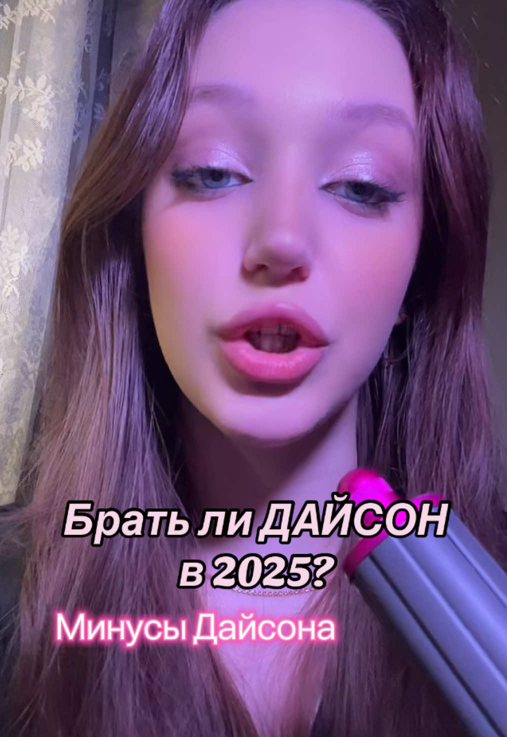 Стоит ли брать Дайсон сейчас? #дайсон #стайлерdyson #стайлердайсон #дайсонстайлер #обзорнадайсон 