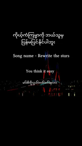 ကြိုက်နှစ်သက်ရင် အပေါင်းလေးနှိပ်ပေးခဲ့နော် #englishsong #အဂ်လိပ်သီချင်း #mmsub #mmsublyrics #engsub #engsublyrics #viewတက်ဖို့အရေးကြီးတယ် #ရောက်ချင်တဲ့နေရာရောက်ကွာ😍🤗🤗😅😅 