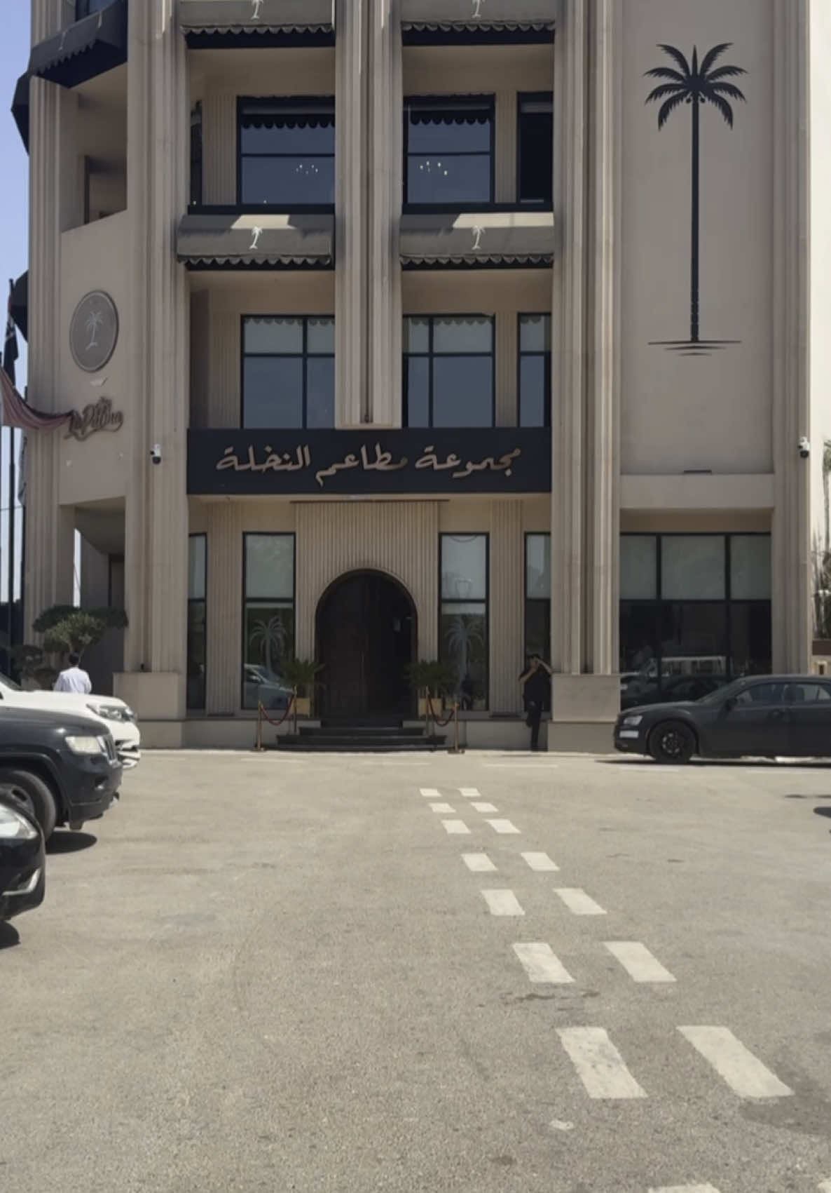 #ديالى_بعقوبه_مجموعة_مطاعم_النخلة 