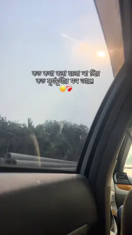 this line:কত কথা বলা হলো না প্রিয়😌🫶🏻#fyppppppppppppppppppppppp #CapCut #CapCut #foryoupage #foryou 