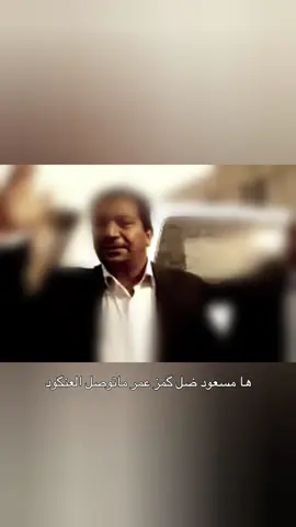 هاا                                                        #شعراء_وذواقين_الشعر_الشعبي #شعر_شعبي_عراقي #الشعر #ثقافة #قصائد #فن #سمير_صبيح 