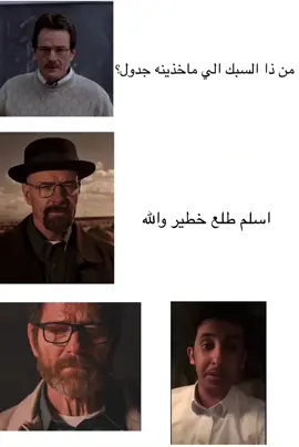 #والتر_وايت #بريكينغ_باد #fyp #goat 