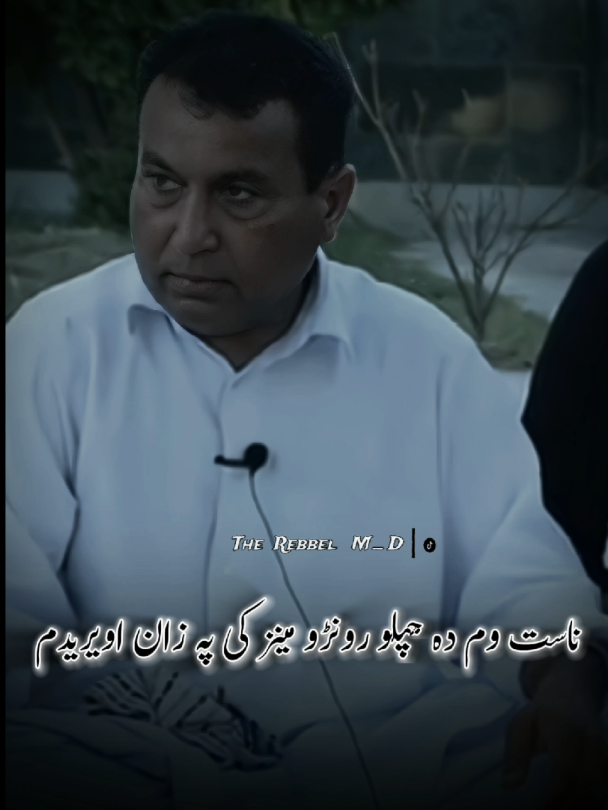 ناست وم د خپلو رونړو مينز کي په زان اويريدم  Imammanzer ..😳 #imammanzar #poetry #pakhtoon #m_d_khan #pashtopoetry 