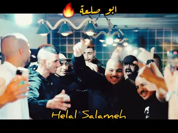 @Helal Salameh ابو صلعة 🔥🔥#امل_هلون😉🔥 #شعبيات_فلسطينة #ترند #اكسبلور 