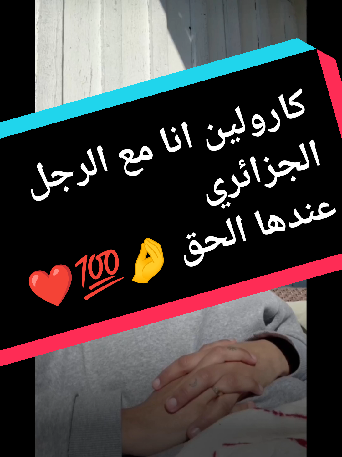واش رايكم في كلامها  عندها الحق 🤌💯