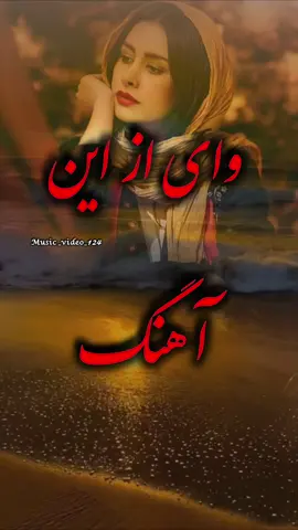 #🥺💔🥀🎼🎼😭😔🎼 #دوستان_گلم_لایک_وکمنت_را_فرزنده_باد_ #afganistan_tik_tok #oscars #faryou 
