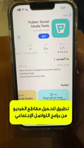 #تطبيق_ايفون #تطبيقات_تحميل_فيديو 