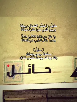 نبض الشمال وروحه 🌴 . #foryou #fyp #tiktok #edit #hail #حايل #حااايل❤️ #explore #اكسبلورexplore #فوريو 