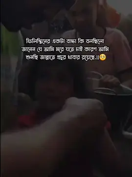 আল্লাহ সবাইকে হেফাজত করুন 🥺🥹😔#উফসমাহফুজভাইয়াহ 